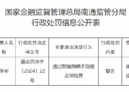 通过欺骗隐瞒手段侵占保险费！江苏南通一保险从业者被监管警告