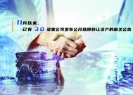 挂牌转让资产公司增多 或“创收”或“甩包袱”各有所求