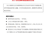 贵阳银行：诉讼事项一审判决 被告需支付15.84亿元本金及利息