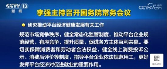 国常会最新定调！加大政策支持力度