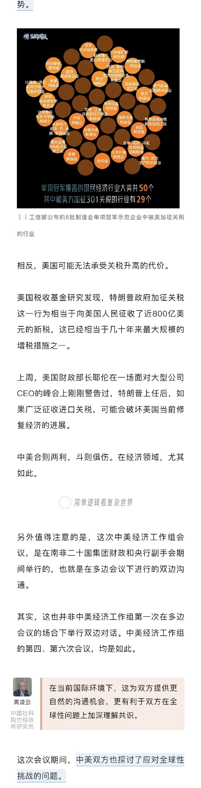 中美经济工作组举行第七次会议 释放哪些重要信号