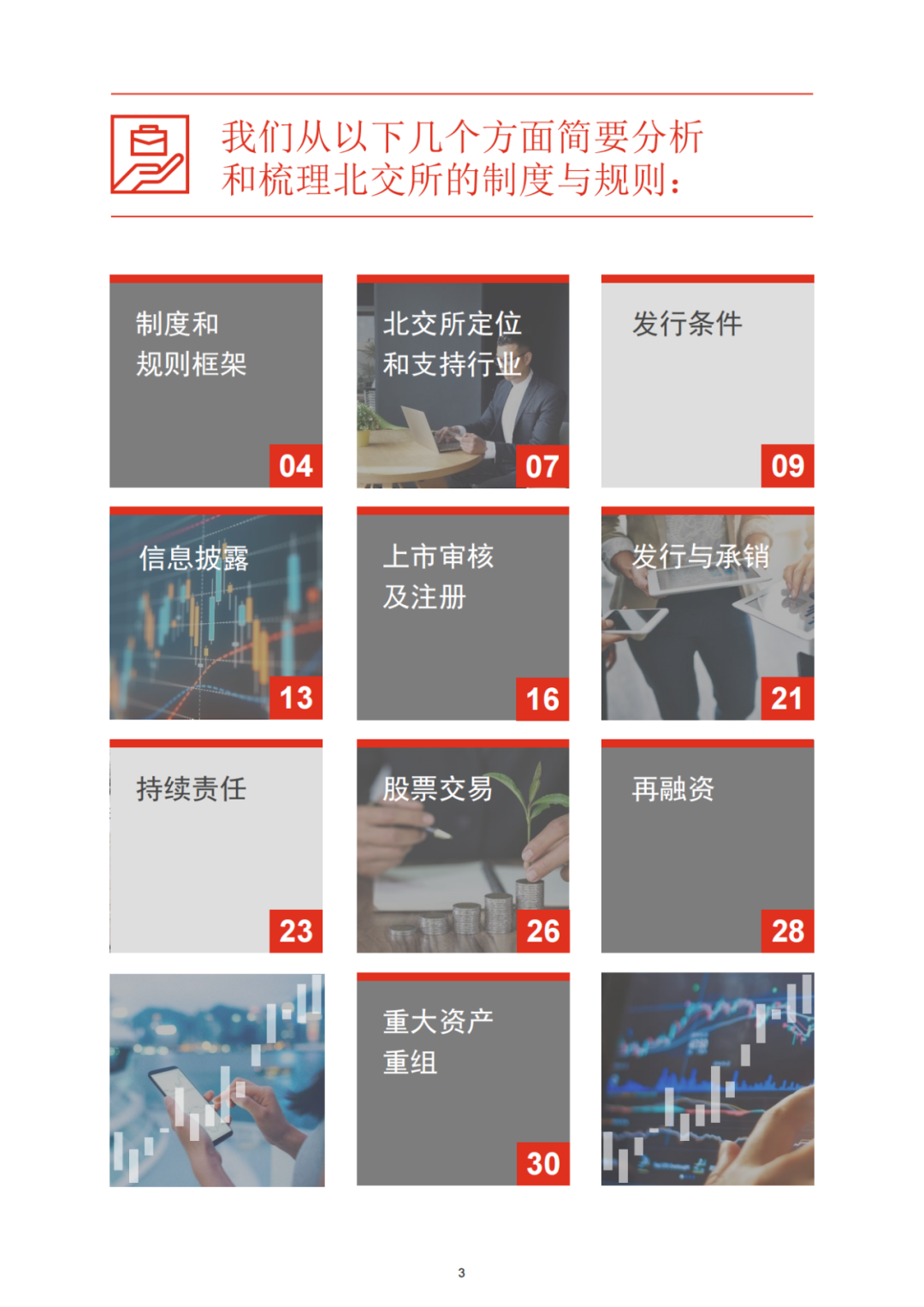 普华永道专业出品 ｜北交所IPO全解析（可下载PDF）!