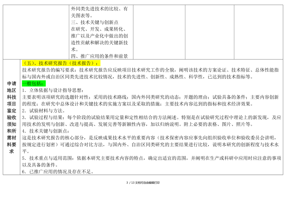 韩国总统室敦促最大在野党撤回预算削减案